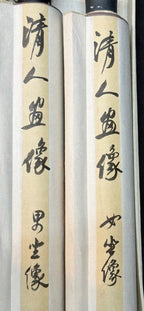 PAIR OF CHINESE QING STYLE ANCESTOR PORTRAIT HANGING SCROLLS, EARLY 1900s, 25IN x 64IN (64cm x 163cm) EACH