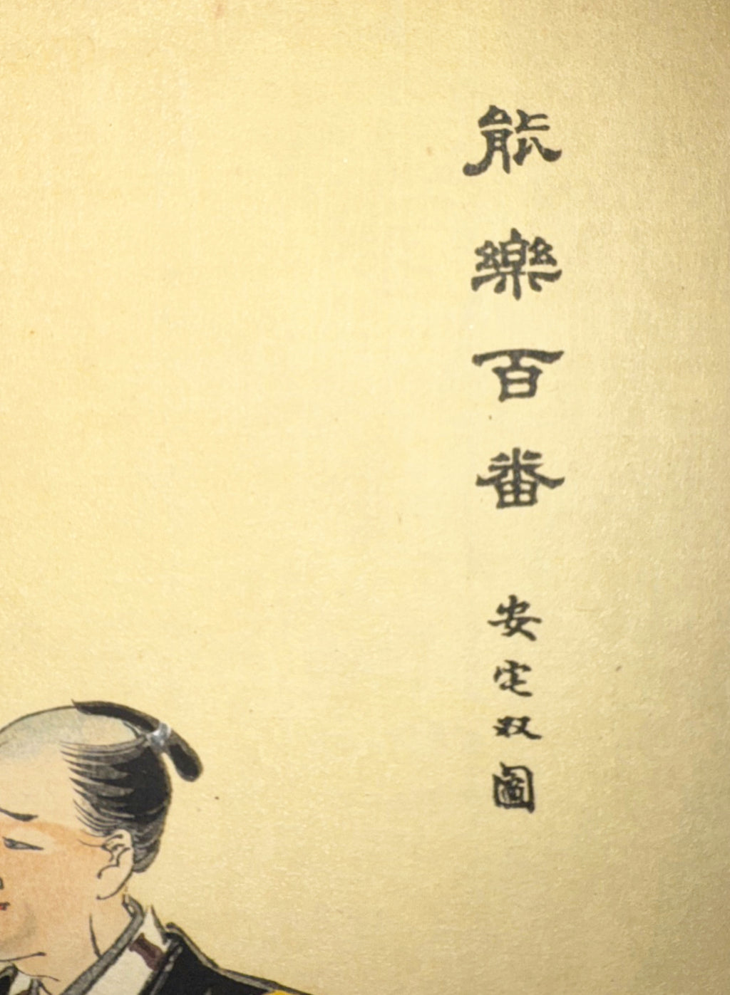 ANTIQUE ORIGINAL JAPANESE DIPTYCH WOODBLOCK PRINTS BY TSUKIOKA KOGYO (1869-1927) TITLED ATAKA, 19.5IN x 24IN (50cm x 61cm)