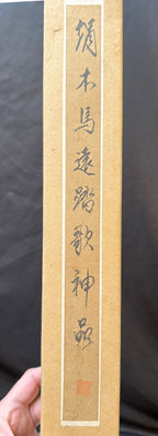 CHINESE HANGING SCROLL PAINTING OF TWO CELESTIAL MAIDENS IN CLOUDS BY YUAN XIN, 1959, 21IN x 71IN (53cm x 180cm)