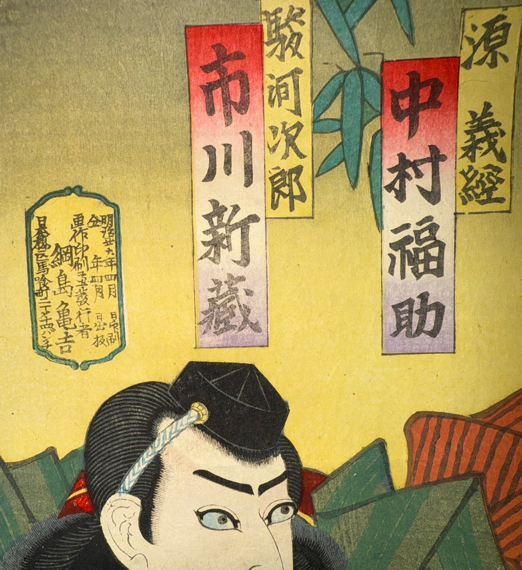 ANTIQUE ORIGINAL JAPANESE TRIPTYCH WOODBLOCK PRINT BY TOYOHARA KUNICHIKA (1835-1900) 18.5IN x 21.5IN (47cm x 55cm)