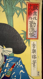 ANTIQUE ORIGINAL JAPANESE TRIPTYCH WOODBLOCK PRINT BY TOYOHARA KUNICHIKA (1835-1900) 18.5IN x 21.5IN (47cm x 55cm)